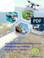 แผนปฏิบัติการด้านการพัฒนาระบบ โลจิสติกส์ภาคการเกษตร พ.ศ. 2566 - 2570