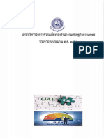 แผนบริหารจัดการความเสี่ยงของสำนักงานเศรษฐกิจการเกษตร ประจำปี 2566