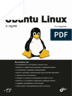 Ubuntu Linux S Nulya 2022 2 Izdanie Sergey Volokh