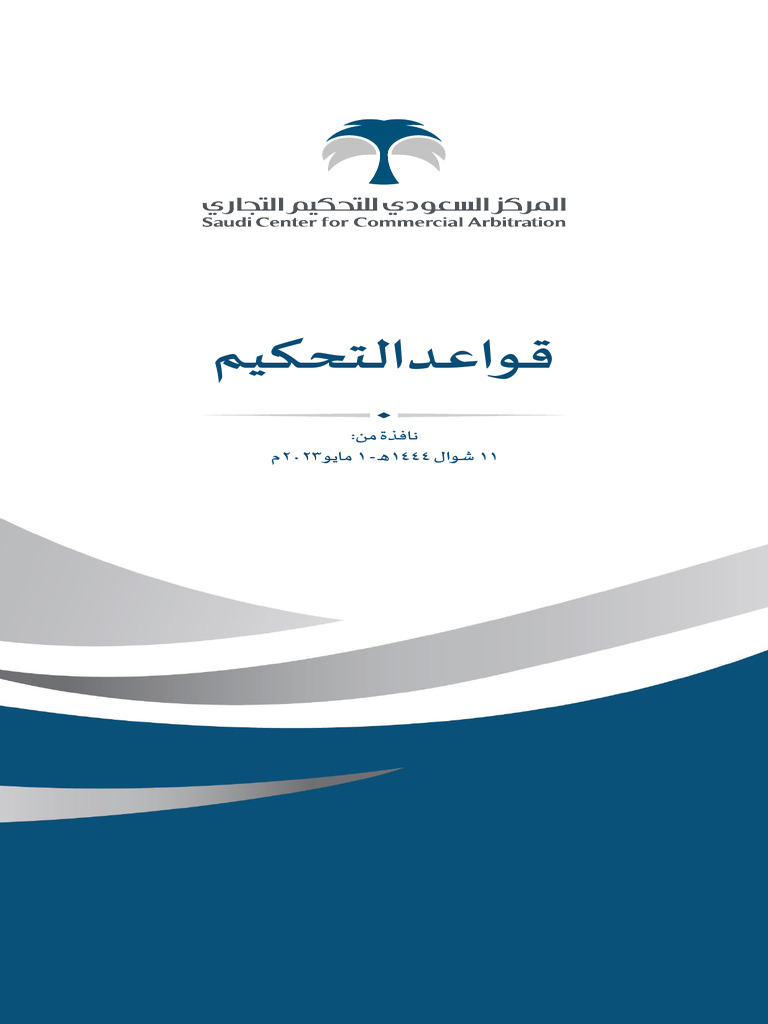 arbitration-rules-2023-ar-pdf