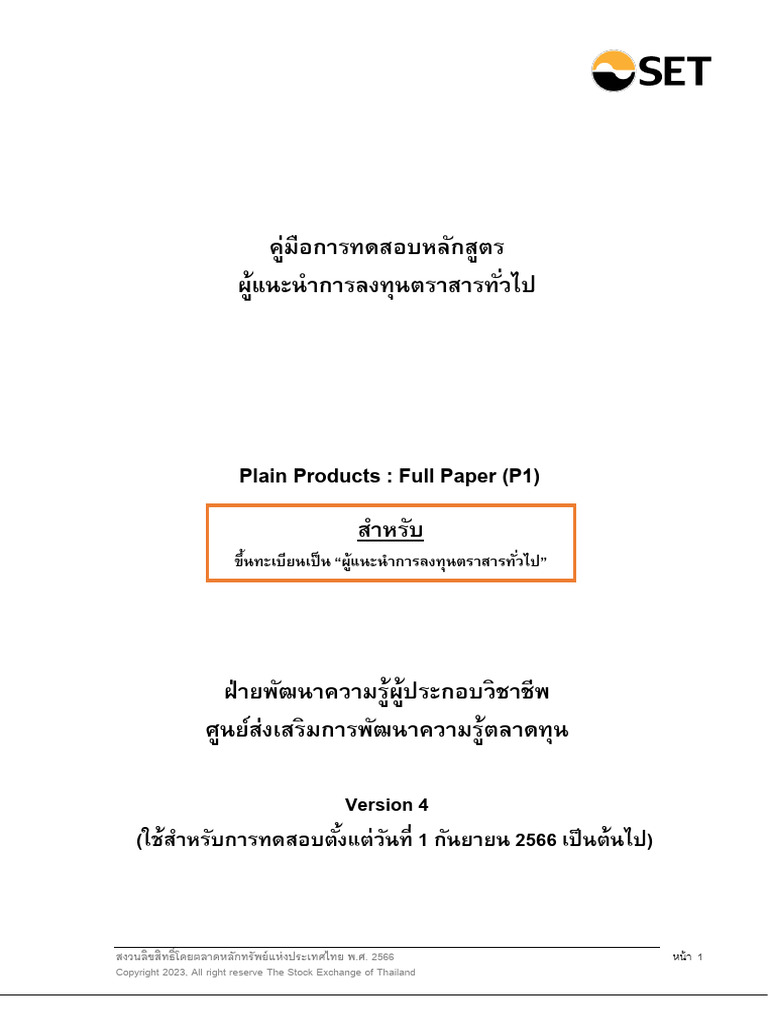 Manual P1 Version4 | PDF