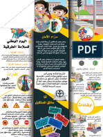 مطوية السلامة الطرقية موقع همام التربوي