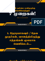 தேவ வெளிப்ப்பாடு 7 விதங்கள்