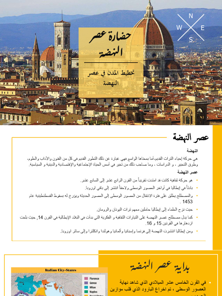 عصر النهضه | PDF