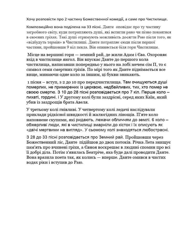 Божествена комедія | PDF