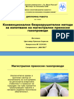 Конвенционални безразрушителни методи за контрол на магистрални преносни газопроводи - Ц.Борисов