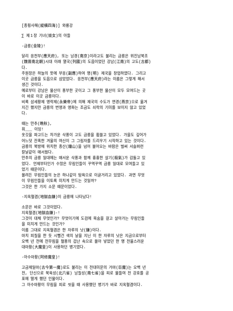 Jonghoengsahae - Waryonggang - Unknown | PDF, image size:768x1024