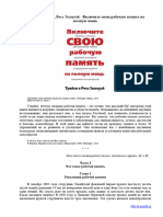 Трейси Эллоуэй, Росс Эллоуэй - Включите свою рабочую память на полную мощь