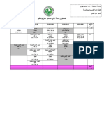 برنامج التدريس السداسي الثاني 2024