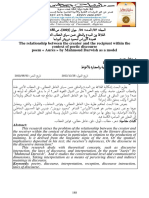 العلاقة بين المبدع والمتلقي ضمن سياق الخطاب الشعري قصيدة الأوراس لمحمود د... Th... Within the Context of Poetic Discourse Poem « Aurès » by Mahmoud Darwish as a Model