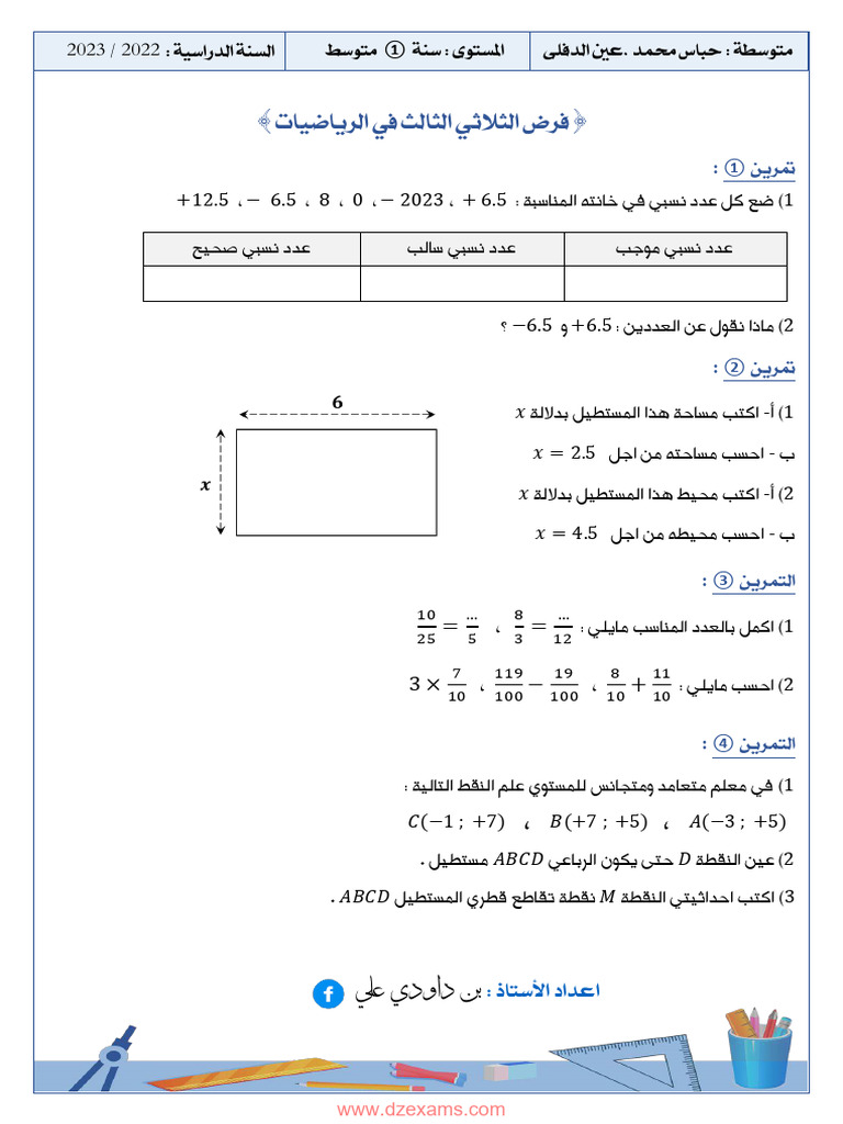 Dzexams 1am Mathematiques 866205 | PDF