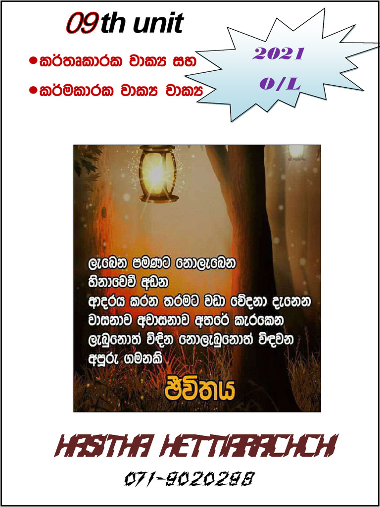 Grade 10 Sinhala Unit 09 Wakya Riithi | PDF