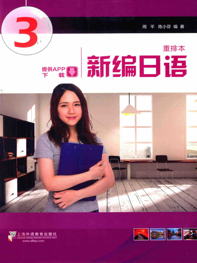 新编日语重排本3 | PDF