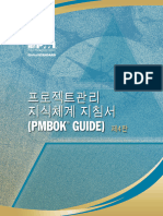 PMBOK 4판