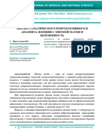 АНАЛИЗ СОМАТИЧЕСКОГО РЕПРОДУКТИВНОГО В АНАМНЕЗА ЖЕНЩИН С МИОМОЙ МАТКИ И БЕРЕМЕННОСТЬ