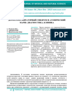 ДЕРМАТОРЕСПИРАТОРНЫЙ СИНДРОМ И АТОПИЧЕСКИЙ МАРШ: ДИАГНОСТИКА, КЛИНИКА.