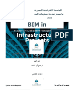 نمذجة معلومات البناء في مشاريع البنى التحتية