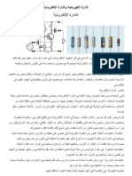 الدارة الكهربائية والدارة الإلكترونية