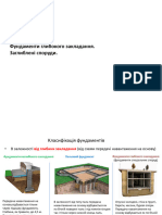 Лекція 18. Фундаменти Глибокого Закладання. Заглиблені Споруди