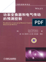 国际电气工程先进技术译丛 功率变换器和电气传动的预测控制 （智）罗德里格斯，（智）科特斯 著 2015年版