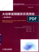 国际电气工程先进技术译丛 大功率变频器及交流传动 （加）吴斌（BinWu），（伊朗）迈赫迪 纳里马尼（MehdiNarimani）著 2019年版