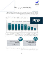 دليل - مبادرة درسي في 90 ثانية