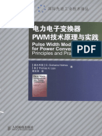 国际先进工业技术译丛 电力电子变换器PWM技术原理与实践 (澳大利亚D.GrahameHolmes美ThomasA.Lipo著) 2010年版