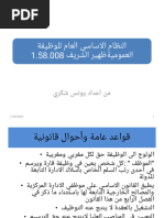 شرح نموذج س1 وس6 تأمينات | PDF