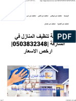 شركة تنظيف المنازل في الشارقة 0503832348 ارخص الاسعار - واحة الجمال 0503832348