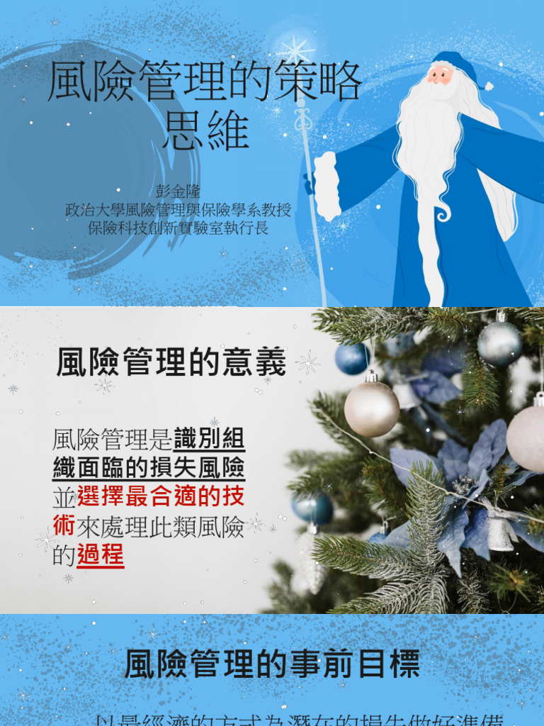 風險管理的策略思維新| PDF