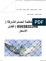 شركة مكافحة الحمام الشارقة 0503832348 افضل الاسعار - واحة الجمال 0503832348