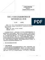 SMU-IV型船舶操纵模拟器硬件配置的设计思想