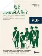 你想活出怎样的人生 全网电子书，+V：shuyou066（补发）