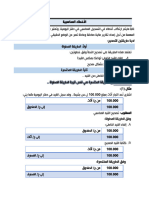 مرفق خارجي للاخطاء المحاسبية