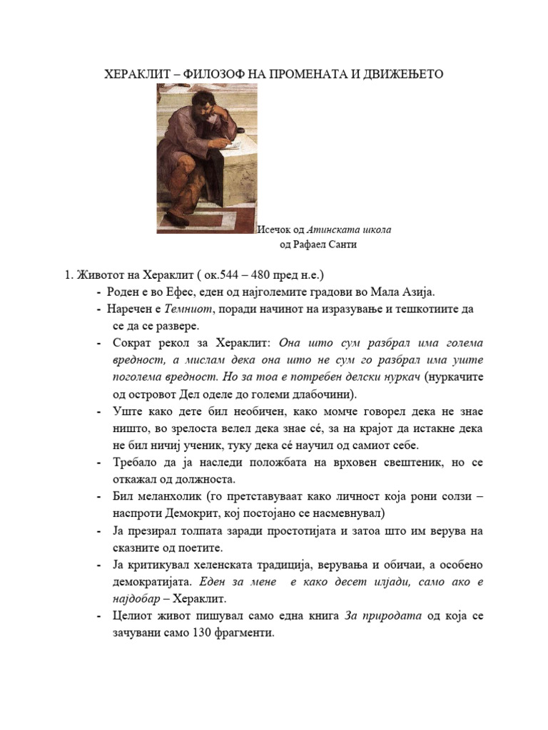 ХЕРАКЛИТ | PDF