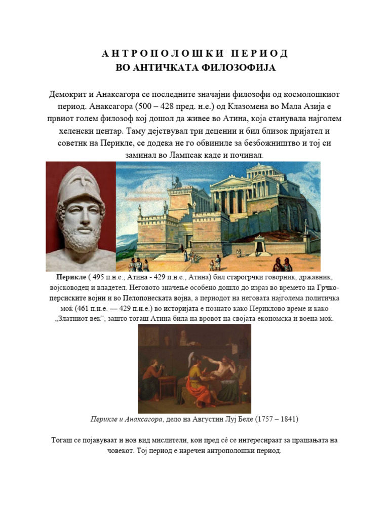 Софисти | PDF