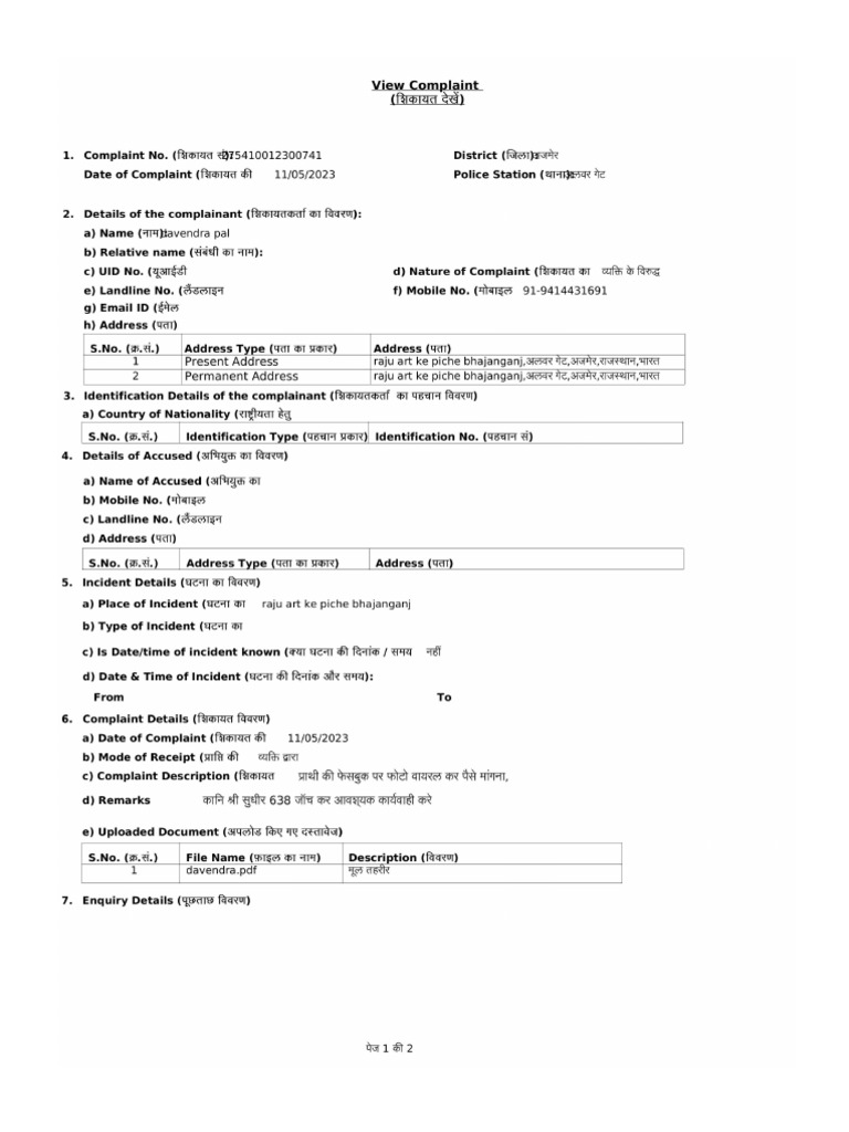 comp-plaint-view-print-pdf