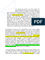 ΠΡΑΚ. ΖΗΤ. Ποιν. Δικ. ΕΛΛΑΔΙΤΕΣ ΧΕΙΜ. 2021-22