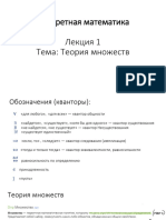 01 Теория Множеств 06.09.2023