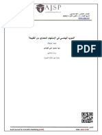 التجريد الهندسي في الإستلهام المعماري من الطبيعة