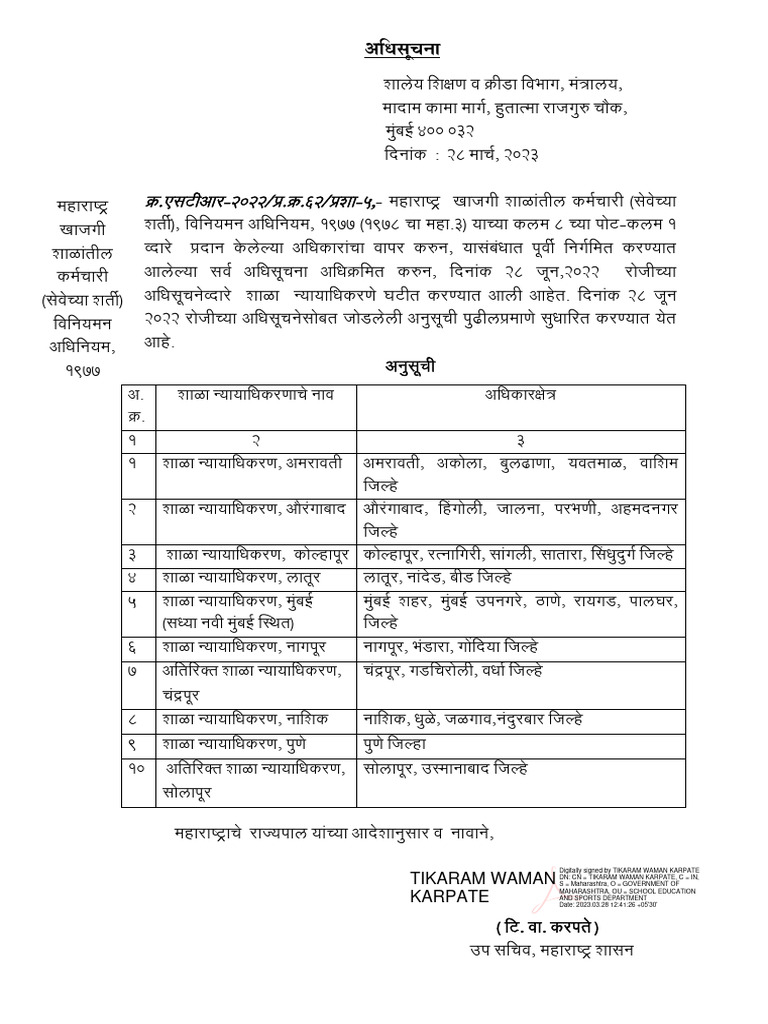notification-for-private-schools-pdf