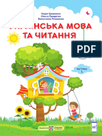 Укр мова 3 клас