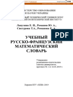 РУССКО-ФРАНЦУЗСКИЙ-DICTIONAR, 2019, 184 pag