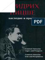 Синеокая Ю.В., Полякова Е.А. (Сост.) - Фридрих Ницше. Наследие и Проект - 2017