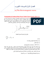 Chapter one/The Electromagnetic waves: ةمظتنملا ةيوتسملا تاجوملا راشتنا Propagation of Uniform Plane Waves