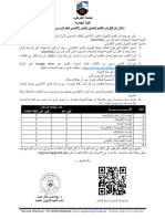 إعلان عن فتح باب التقديم للتحويل بالتميز الأكاديمي