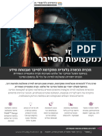 ‎⁨תכנית ההכשרה בסייבר ואבטחת מידע 2023 - לפרסום⁩