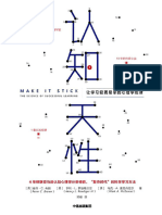 认知天性：让学习轻而易举的心理学规律（樊登推荐！） - Peter C. Brown, Henry L. Roediger III, Mark A. McDaniel, 邓峰 - 2018 - 中信出版集团 - 9787508694672 - - Anna's Archive