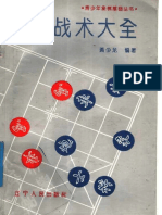 象棋战术大全 (黄少龙) (Z-Library)