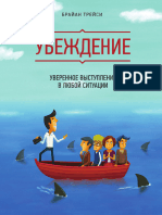 Трейси -Убеждения PDF